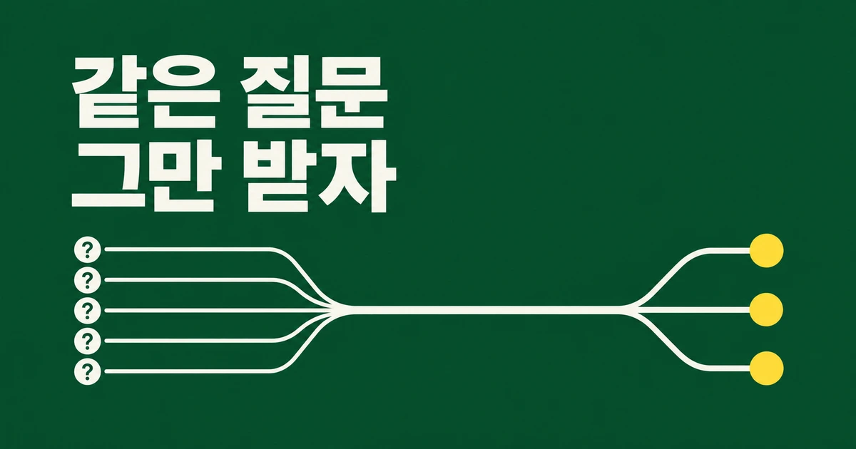 휴가·경비·와이파이 질문에 하루를 쓰는 경영지원팀