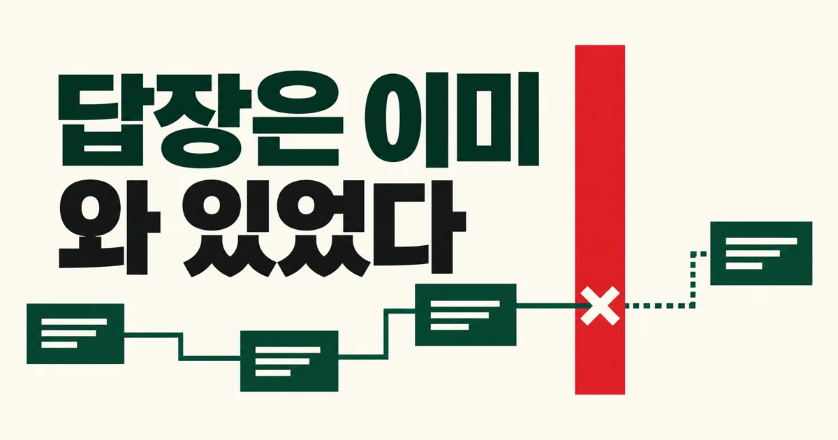 클로드는 거래처가 답하지 않았다고 했다. 답장은 이미 와 있었다