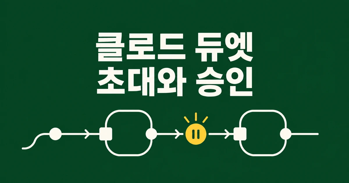 클로드 듀엣 등장, 한국 Pro 사용자도 쓸 수 있을까?