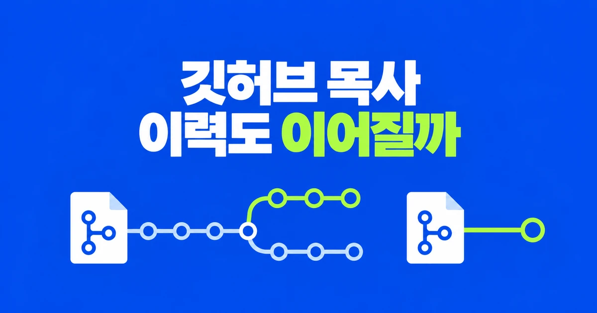 GitHub fork·template·clone 차이, 새 프로젝트에는 무엇을 쓸까