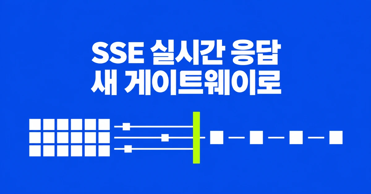 Google API Gateway에서 SSE가 한꺼번에 도착한다면: 스트리밍 켜는 법