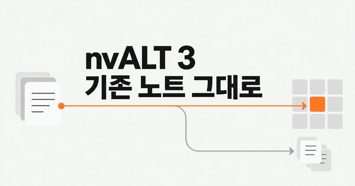 nvALT 3, 애플 실리콘 맥에서 기존 노트 계속 쓰기