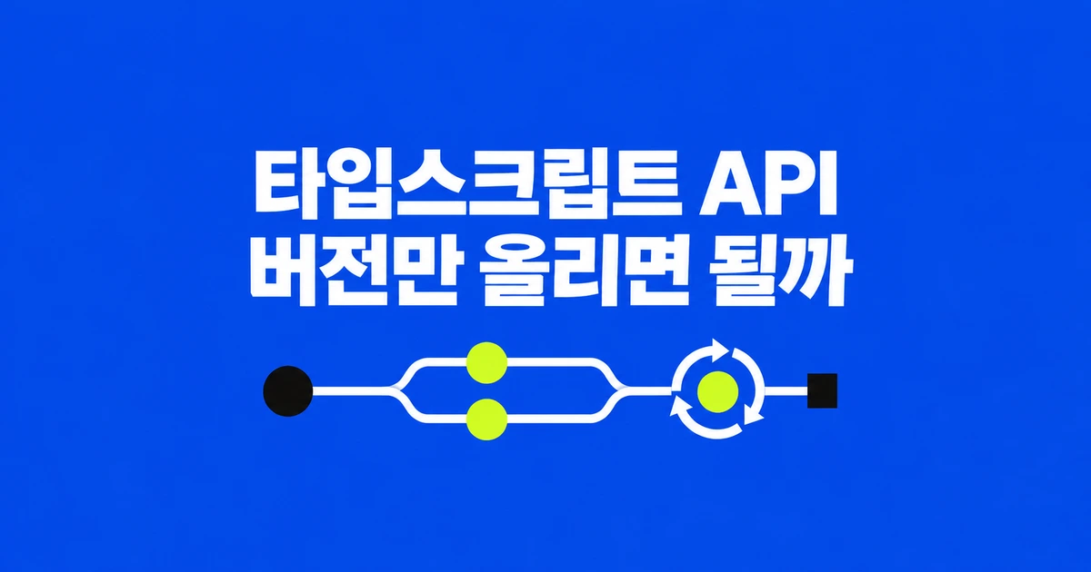 타입스크립트 7.1 베타, 기존 컴파일러 API 코드는 무엇을 바꿔야 할까?