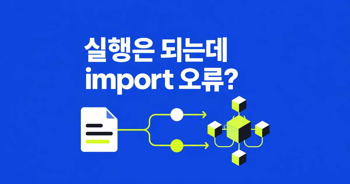 uv로 실행되는 파일에 ty import 오류가 뜰 때 해결 방법