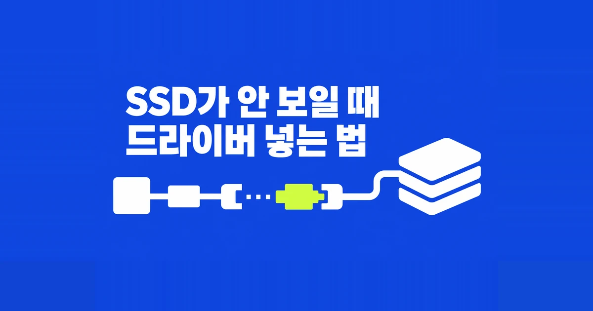 윈도우 11 설치할 때 SSD가 안 보인다, IRST 드라이버 넣는 법